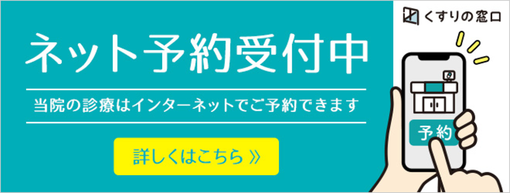 ネット予約